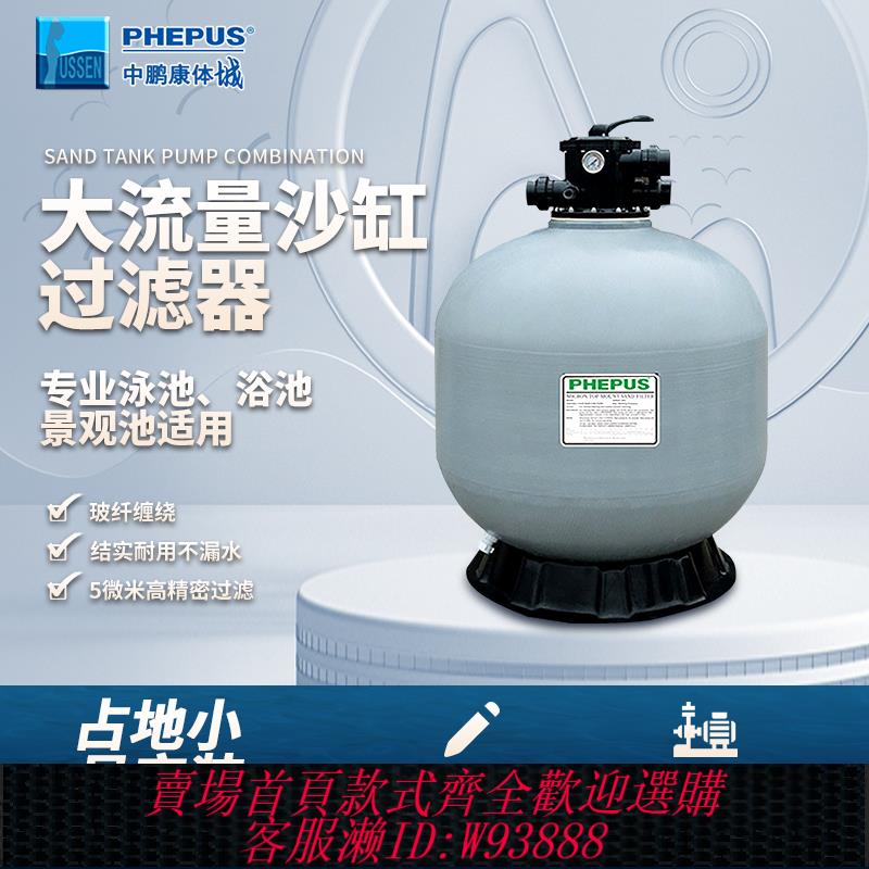 {可刷卡 打統編}游泳池沙缸過濾器魚池溫泉魚池凈化循環水裝置水療池石英砂缸系統