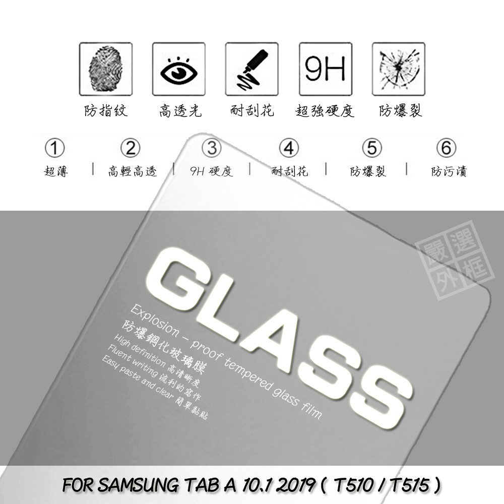 【嚴選外框】 三星 TAB A 10.1 T510 通用 T515 平板 滿版 玻璃貼 鋼化膜 保護貼 9H 2.5D