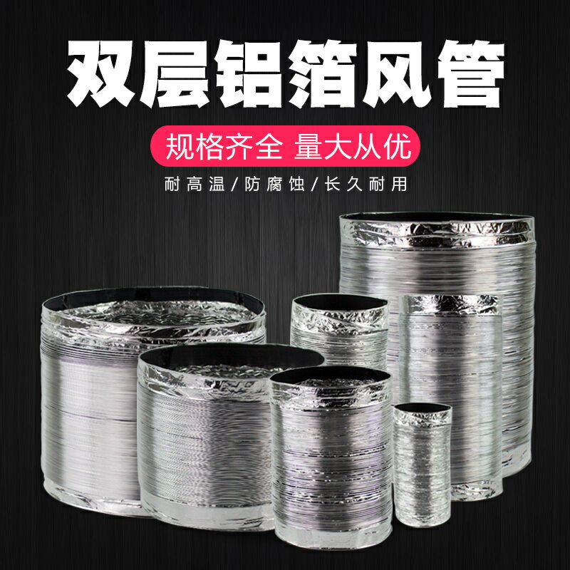 【可打統編 超低價】抽油煙機煙管排風管通風管道排氣管排煙管道軟管鋁箔管伸縮商用