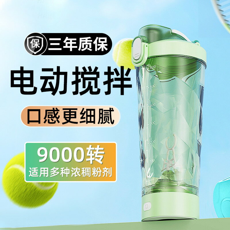【臺灣公司 可打統編】2025新款全自動攪拌杯電動搖搖杯蛋白粉奶昔健身運動水杯子充電款