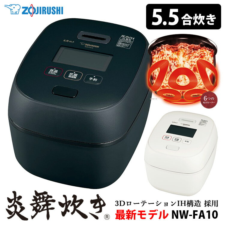 オンラインストア売 象印 炎舞炊き NW-LA10-BZ 炊飯器 www.quanta.org.br