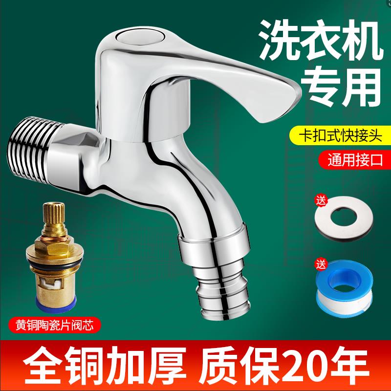 【臺灣公司 可開發票】JMWRR洗衣機水龍頭止水閥普通家用4分拖把池龍頭快開加長墻式單冷