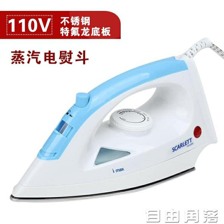 110V伏蒸汽電熨斗不銹鋼/特氟龍底板出口美國日本加拿大公司 雙11全館免運