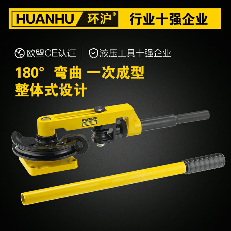 【臺灣公司 可開發票】環滬HHW-25S彎管器手動彎管機折彎機彎管工具鐵管銅管鋼管彎曲U型
