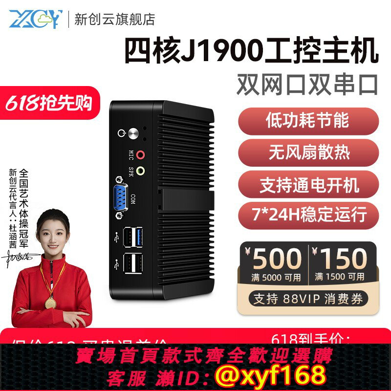 {保固一年 可打統編}新創雲工控機酷睿i5迷你主機四核N5095雙網雙串N2840辦公i7微型J6412嵌入式i3無風扇minipc低功耗J1900小電腦