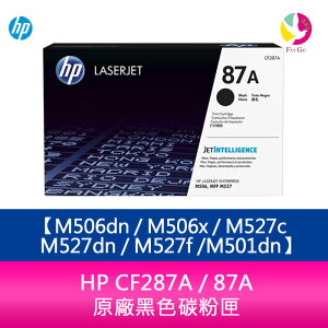 HP CF287A / 87A 原廠黑色碳粉匣 M506dn / M506x / M527c / M527dn / M527f /M501dn【APP下單最高22%點數回饋】