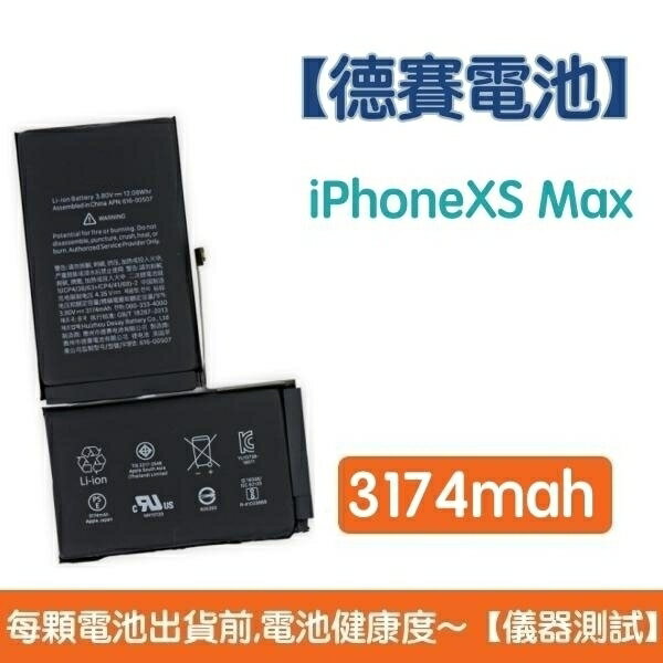 送5大好禮【含稅發票】iPhone XS Max 原廠德賽電池 XS Max 電池 3174mAh