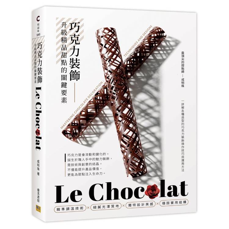 巧克力裝飾：升級精品甜點的關鍵要素