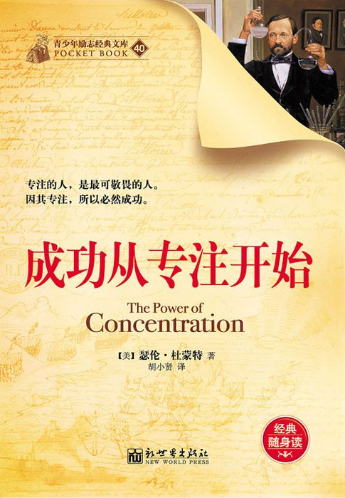 【電子書】成功從專注開始