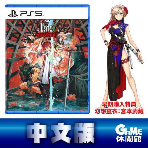 【本壘店 跨店20%回饋】PS5《Fate／Samurai Remnant 盈月之儀》中文版【現貨】【GAME休閒館】EL0743