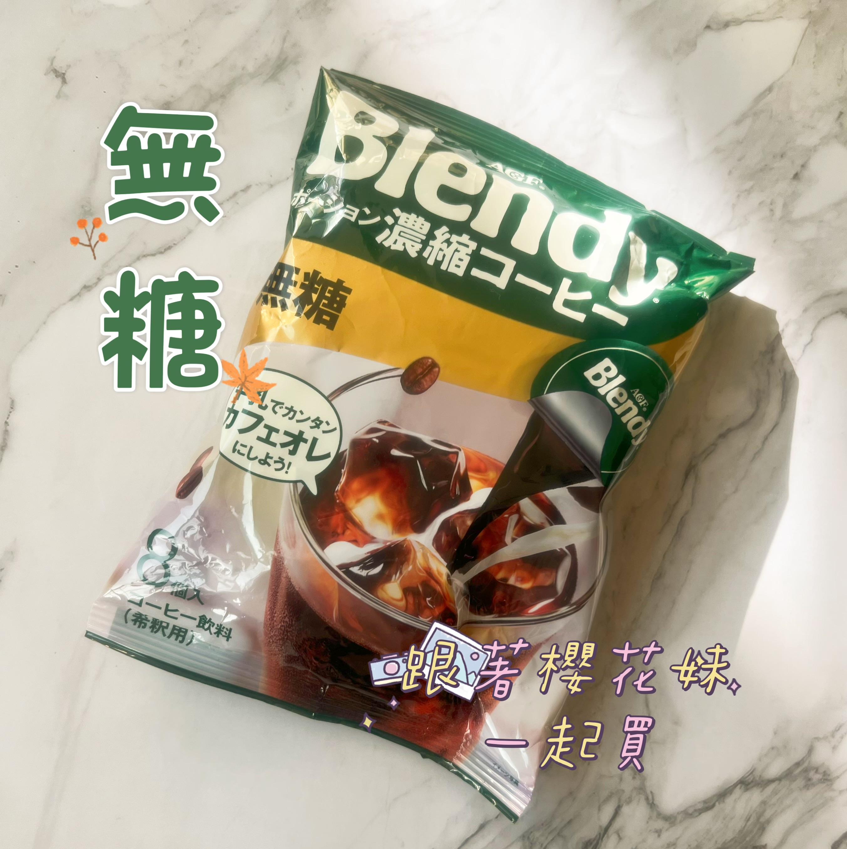 日本原裝AGF Blendy 濃縮咖啡球系列 *無糖 焦糖瑪奇朵 微糖*  (每顆18g) 2