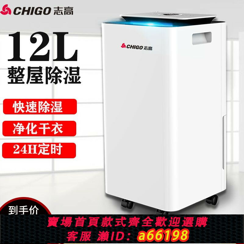 【臺灣公司 可開發票】志高除濕機家用地下室內吸濕器臥室dehumidifier除潮乾燥機抽濕器