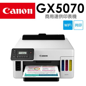 【10%點數回饋】Canon MAXIFY GX5070 商用連供印表機(公司貨)