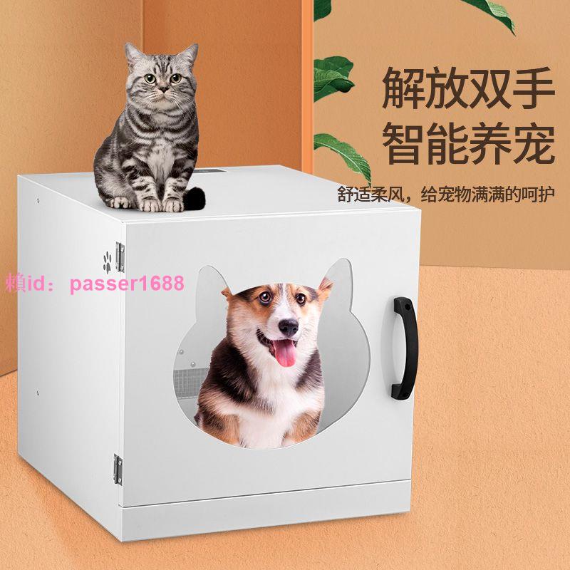 家用智能全自動寵物烘干箱貓咪烘干機大小型犬狗狗吹干機吹水機風