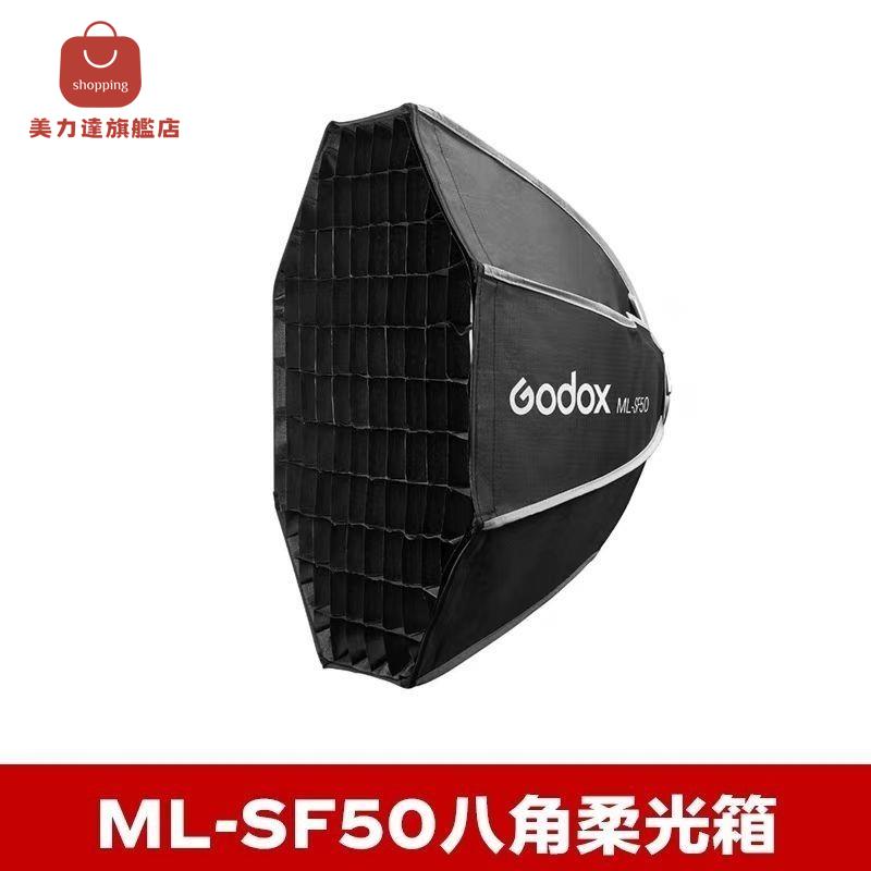 神牛ML-SF50八角柔光箱神牛ML100Bi雙色溫八角柔光箱[DD0326001]