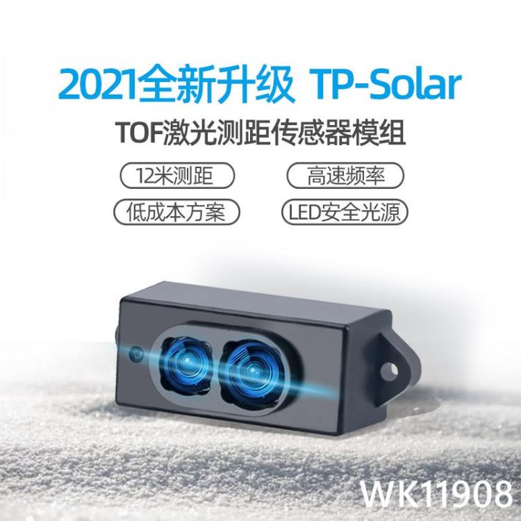 TP-Solar激光測距模塊LED光源雷達TOF單點傳感器模組高頻率高精度 免運開發票