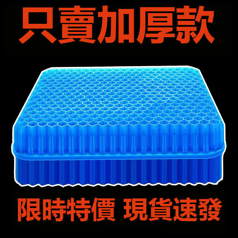 現貨特價免運下殺 加厚加大蜂窩墊 冰感墊 加大加厚日本蜂窩凝膠坐墊 椅子墊久坐 矽膠夏季屁墊 冰墊座墊冰枕