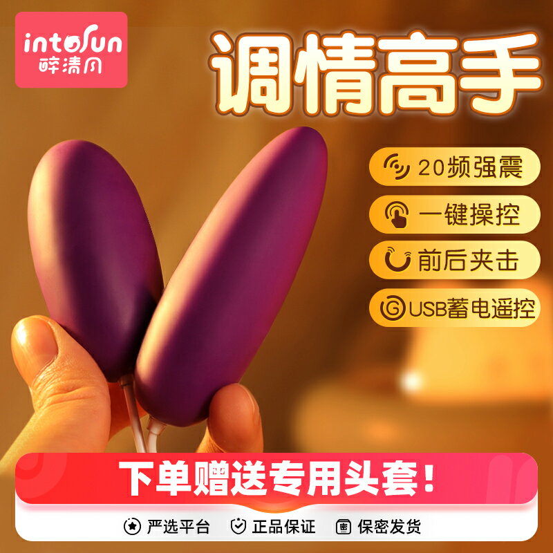 【情趣用品 超值好物】雙頭小跳蛋女用品情趣女性高潮遙控成人性玩具雙插震動自慰器神器