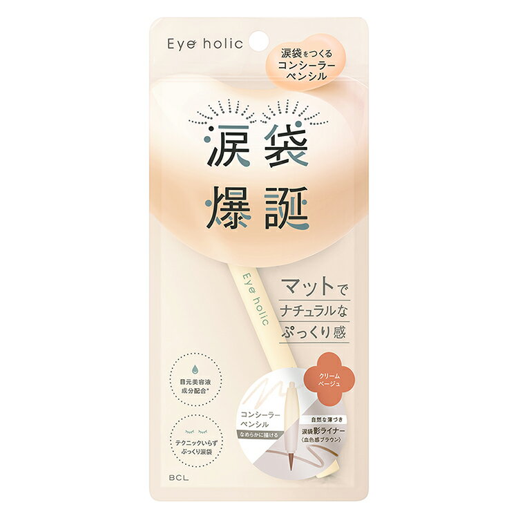 日本 BCL eye holic 涙袋爆誕 雙頭臥蠶筆 遮瑕筆 臥蠶提亮 臥蠶陰影 陰影筆 提亮筆 眼瞼下至【小福部屋】 4