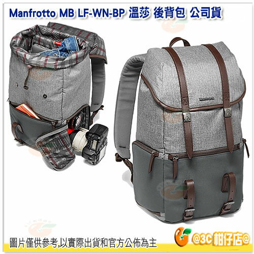 購物滿3000點數10倍送 曼富圖 Manfrotto MB LF-WN-BP Lifestyle Windsor Backpack 溫莎系列 雙肩 後背包 公司貨
