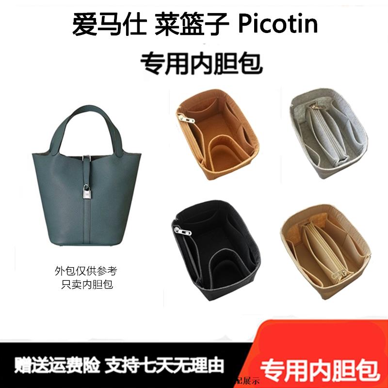 包中包 內膽包 支撐定型 適用於愛馬仕Picotin18 22菜籃子包內膽收納Hermes撐形包中包內袋