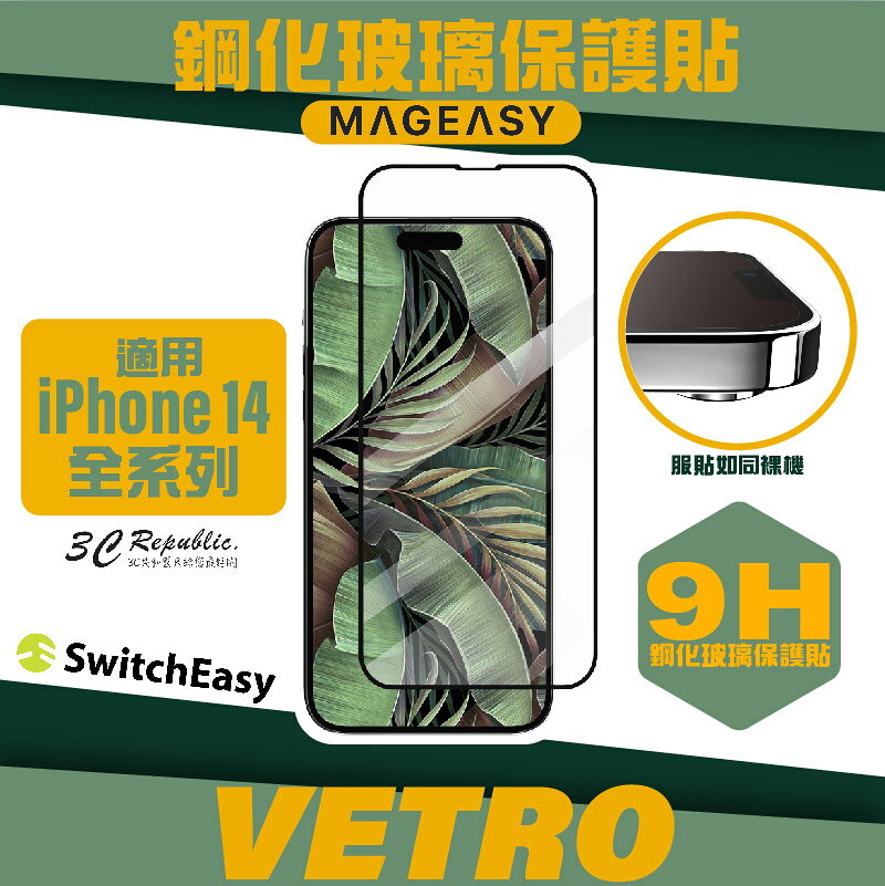 魚骨牌 VETRO 9H 鋼化 玻璃貼 保護貼 螢幕貼 iphone 14 13 plus pro max 0