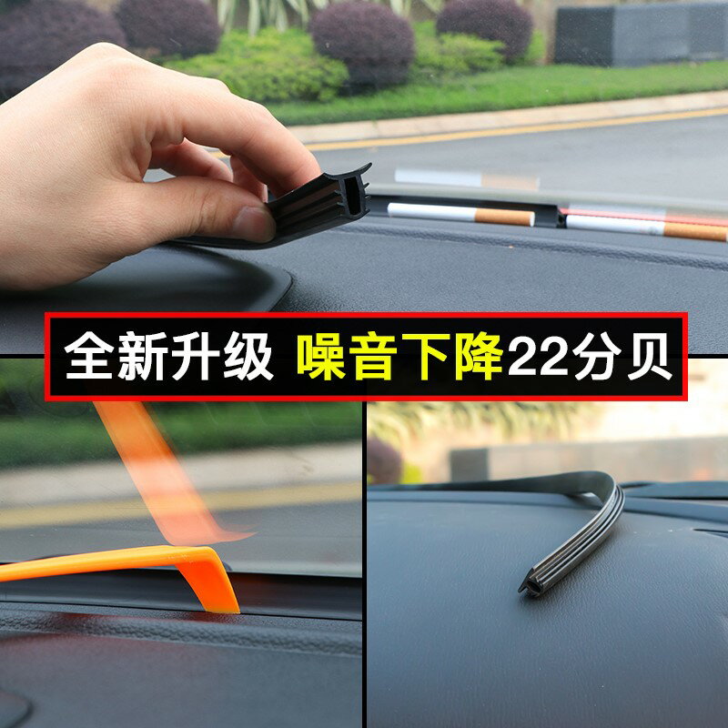 汽車中控臺儀表臺隔音密封條縫隙防塵降噪音前擋玻璃異響靜音膠條