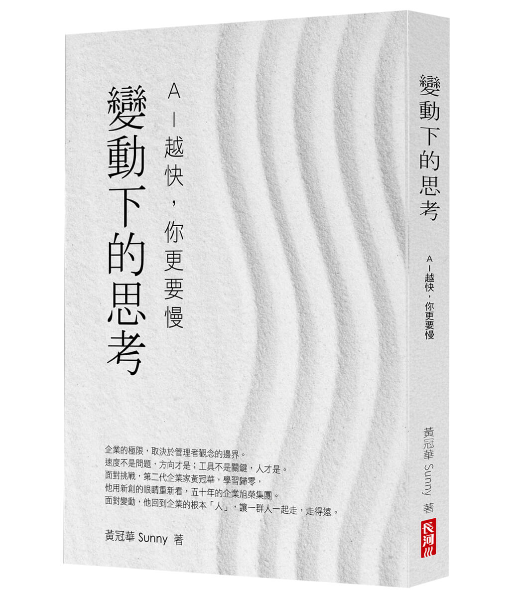 變動下的思考：AI 越快，你更要慢【城邦讀書花園】