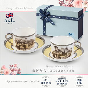 【A&L】骨瓷咖啡對杯禮盒組-永恆年代