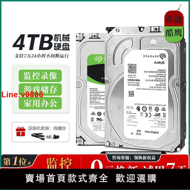 【臺灣公司 超低價】海康威視希捷硬碟1t/2t/3t/4t監控專用錄像機臺式機通用3.5寸Sata