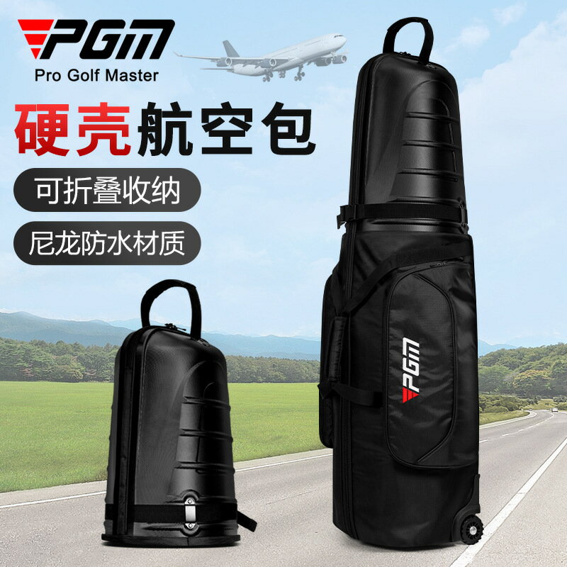PGM 高爾夫航空包男女硬殼飛機託運包帶輪滑旅行球包防撞抗擠壓