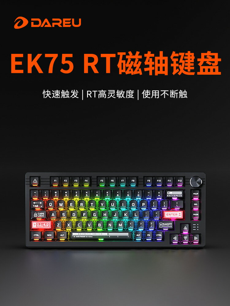 達爾優EK75磁軸機械鍵盤電競遊戲瓦專用鍵盤有線RT可調節無畏契約-時尚精品