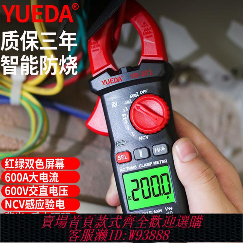{臺灣公司貨 可打統編}YD-202鉗形表雙色屏萬用表數字高精度全自動防燒鉗型電流表萬能表