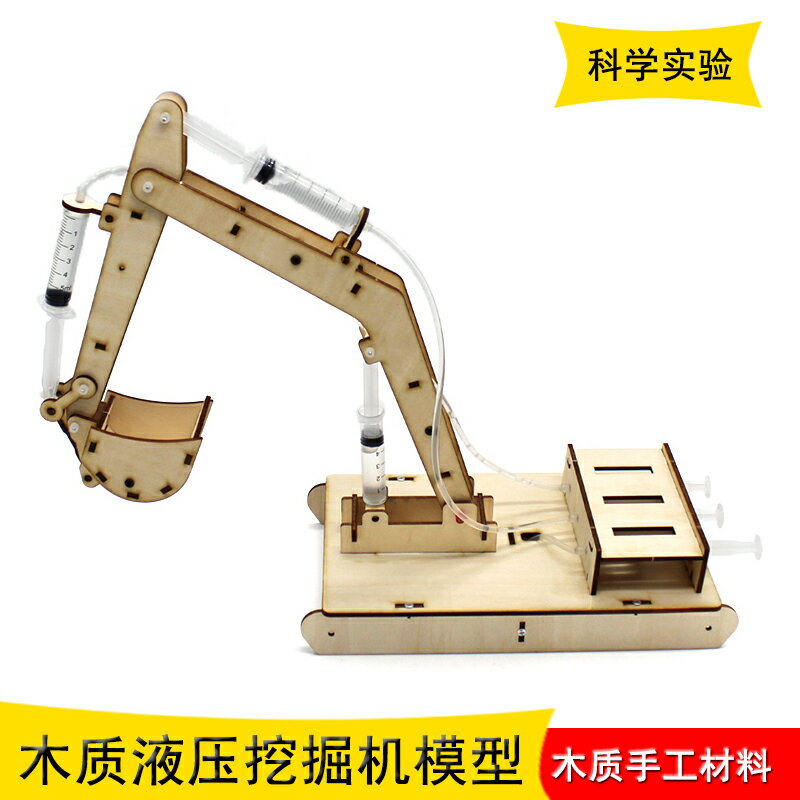 科技小製作小發明手工小學生diy作品男孩液壓挖掘機玩具機械模型