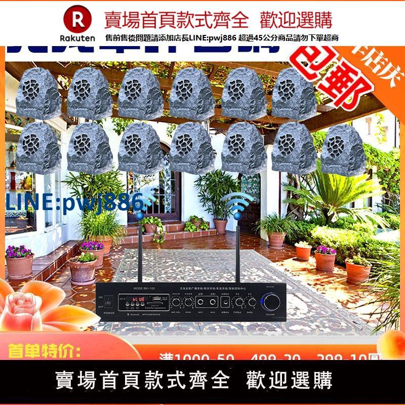 【高品質超低價】無線石頭防水草坪音響音箱戶外假山喇叭花園仿石室外小區遠200米