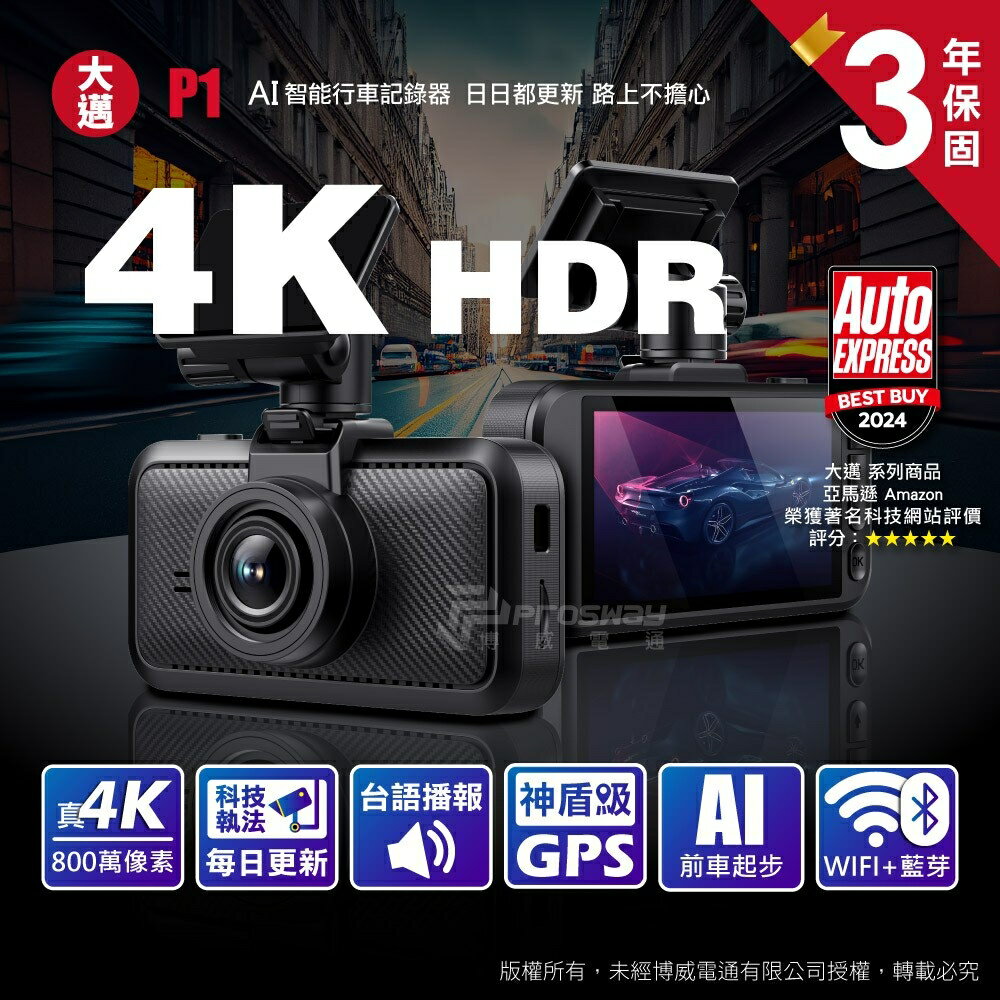 ［現貨］大邁 P1 4K HDR AI智慧 WiFi+藍芽 OTA 單鏡 行車記錄器(送64G)