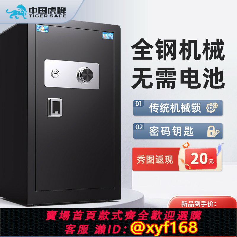 【可開發票】虎牌保險櫃老式機械鎖鑰匙手動密碼保險箱家用80cm1米1.5米大型辦公室文件櫃入墻小型迷你純機械保管箱