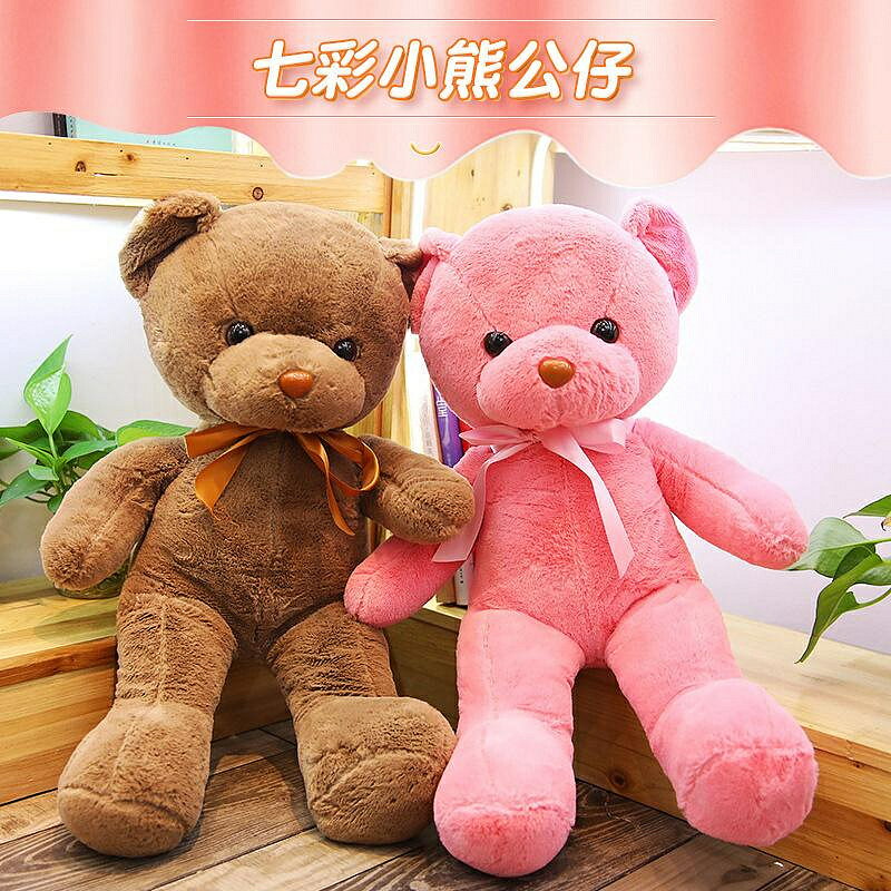 泰迪熊毛絨玩具可愛十彩小熊公仔抱枕布娃娃 玩偶生日禮物 玩偶/生日/情人/聖誕禮物/毛絨娃娃/抱枕娃娃
