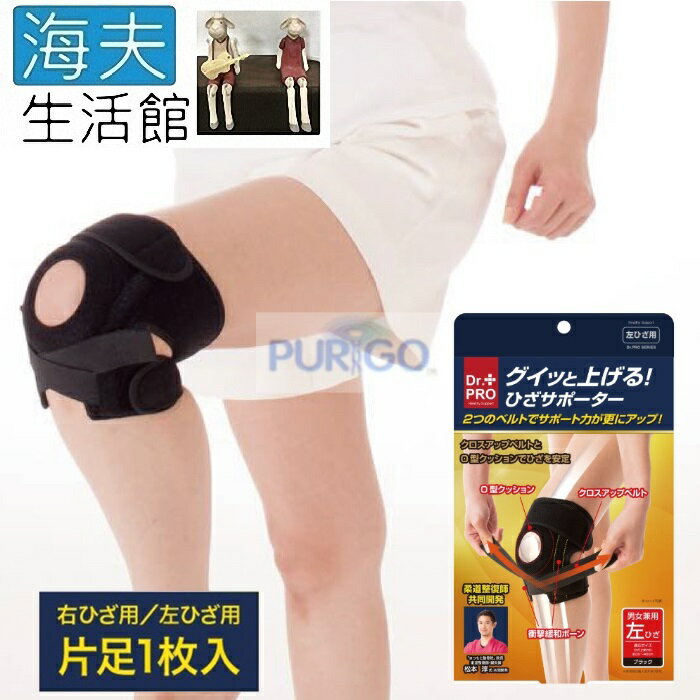 【海夫生活館】百力 NEEDS 日本Dr. Pro運動型膝蓋套 運動護膝 右腳(SF-3272)
