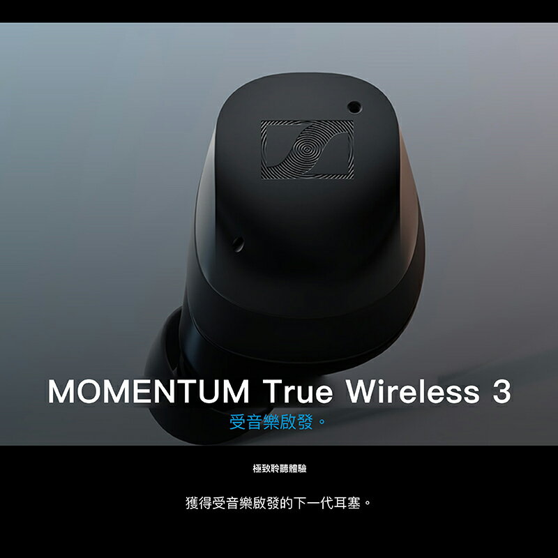 Sennheiser 真無線藍芽耳機 Momentum True Wireless 3 入耳式 降噪 防水 1