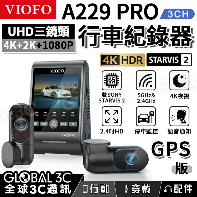 [台灣代理] VIOFO A229 PRO 3CH 行車記錄器 前+內+後三鏡頭 4K STARVIS 2 IMX678【APP下單4%回饋】