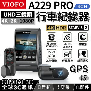 [台灣代理] VIOFO A229 PRO 3CH 行車記錄器 前+內+後三鏡頭 4K STARVIS 2 IMX678【APP下單最高22%點數回饋】