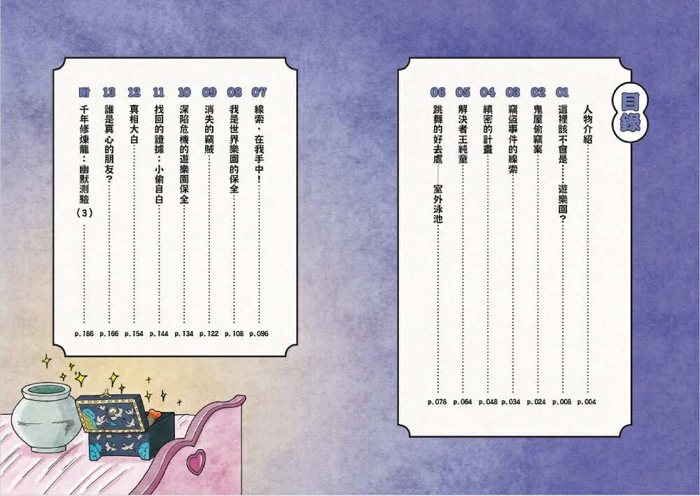 【讀書共和國】千年修煉龍(3)：樂園龍保全 3