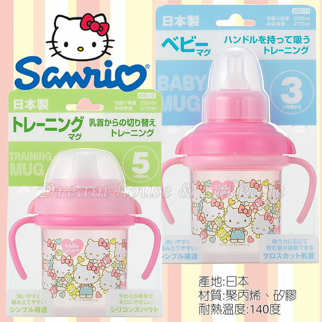 日本限定 正版 三麗鷗 Sanrio 凱蒂貓 Hello Kitty 幼兒/兒童 練習杯/水壺/水杯 《 日本製 》★ 日本製 ★ 夢想家精品家飾