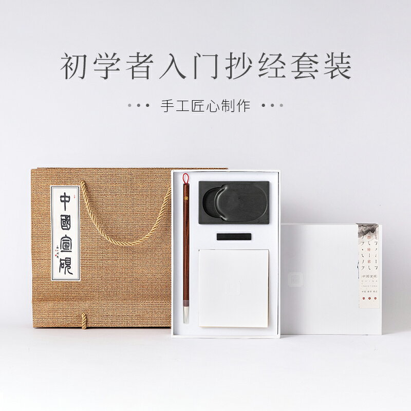 御寶閣文房四寶精品套裝成人初學者入門抄經套裝手工製作紅檀小楷毛筆宣筆徽墨天然原石硯臺書法作品宣紙套裝
