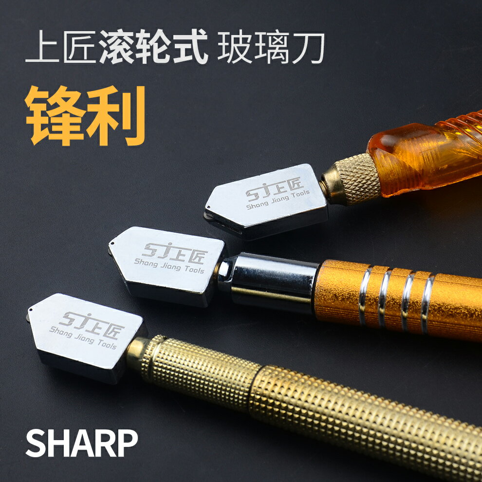 上匠工具滾輪式玻璃刀3-15mm厚玻璃金剛石瓷磚刀 刀輪玻璃劃刀