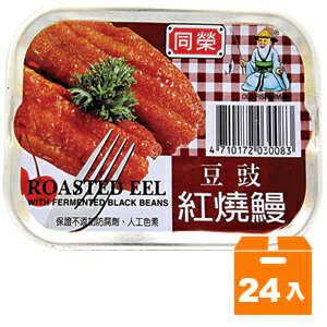 同榮 豆豉 紅燒鰻 100g (24入)/箱【康鄰超市】
