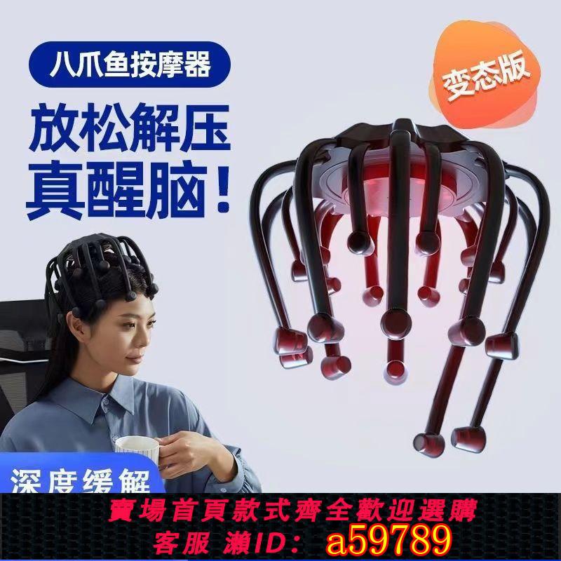 【臺灣公司 可打統編】頭部按摩器八爪魚頭皮按摩儀腦部經絡疏通神器頭痛理療儀解壓助眠