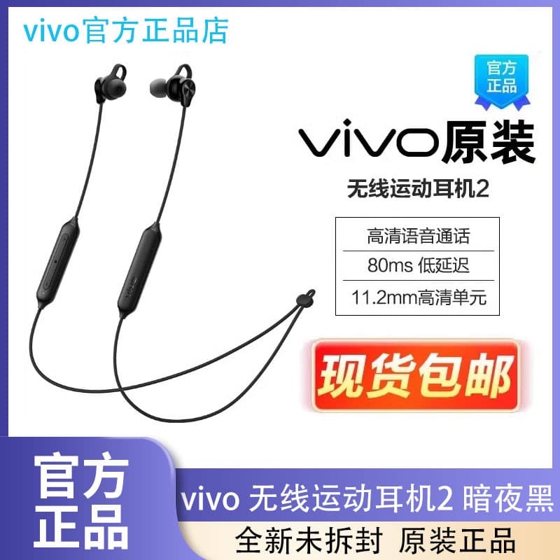 新品上市!!熱門爆品！！vivo無線 線運動耳機2藍芽雙耳入耳式掛頸式頸掛式長續航低延遲原裝
