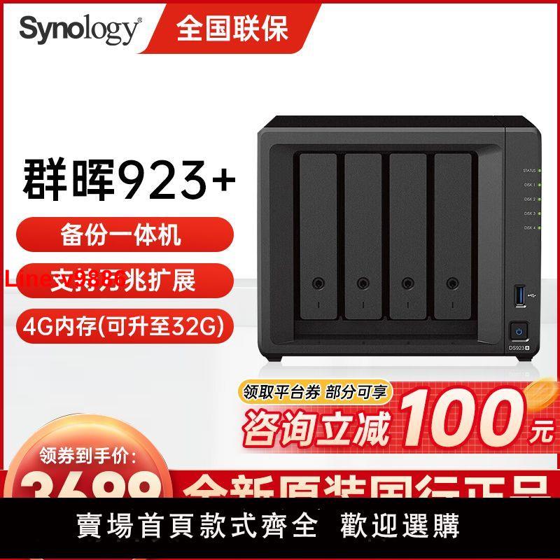 【台灣公司 超低價】Synology群暉 DS 923+/ 423+ /224+ NAS網絡存儲服務器